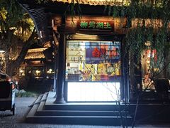 -柳莺湖上·湖景餐厅·江南菜(西湖店)