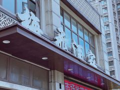 门面-梅飞酒家(名辉豪庭店)