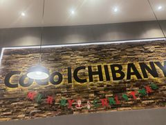 -CoCo壱番屋