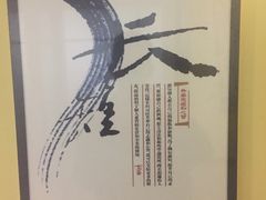 -贰號小院潮汕砂锅粥(前海西街店)