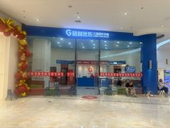 -格林米乐教育(欢乐颂商场中心店)