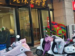 -老陈家烩菜(兴林路店)