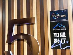 -华谊兄弟影院(IMAX洋桥店)