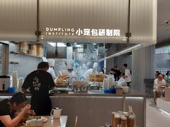 大堂-苏小柳点心·手作小笼包(浦东嘉里城分院)