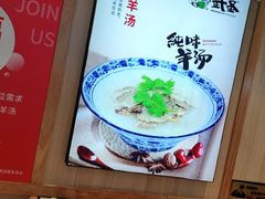 -武圣羊汤·西北面(朝阳门店)