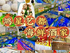 -东江海鲜酒家(艺都分店)