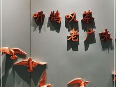 -鹊玥·粤菜小馆(汇智国际商业中心店)