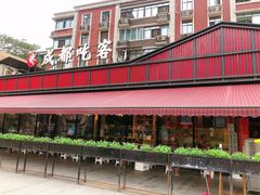 -成都吃客(九眼桥店)