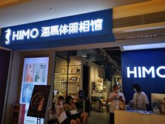 -海马体照相馆(万菱汇店)