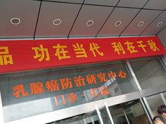 -天津医科大学肿瘤医院(本部院区)