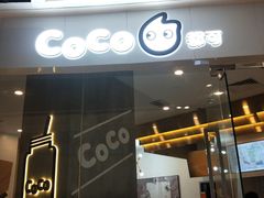 门面-CoCo都可(万达广场店)