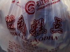 -哈尔滨胜利糕点有限责任公司