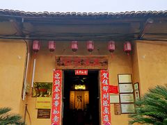 门面-温汤发糕(温汤店)