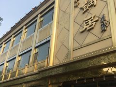 -砂锅居(西四店)