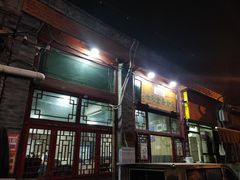 门面-天桥老金涮肉(牛街店)