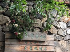 -百里峡七彩艺术小镇