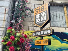 -吉祥圣雪藏餐