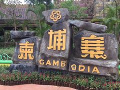 -南宁方特东盟神画