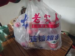 -老实人超市(富平店)