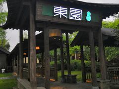 -东园小馆·早茶·淮扬小炒(宋夹城店)
