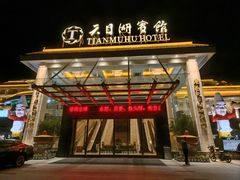 -风味小馆(天目湖宾馆店)