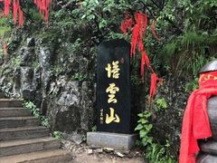 -塔云山