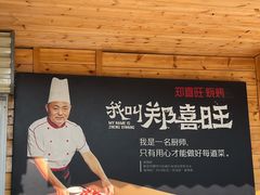 -郑喜旺烧烤(新密总店)