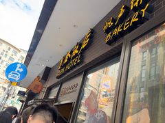 -国际饭店·帆声西饼屋(黄河路店)
