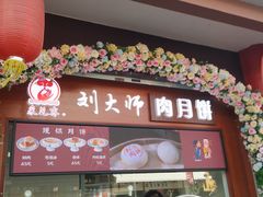 门面-采芝斋评弹茶馆(观前街店)