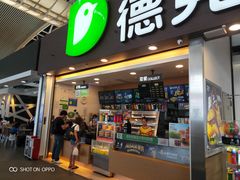 门面-德克士(广州南站店)