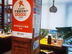 -草原塞蛮羊火锅城(港湾店)