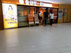 门面-鱼你在一起(奉贤宝龙城广场店)