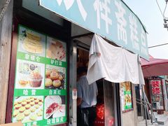 门面-庆祥斋糕点厂(留学路店)