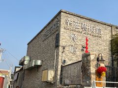 -辛庄国际文化艺术区