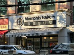 -梦菲思饼屋(瑞金宾馆店)