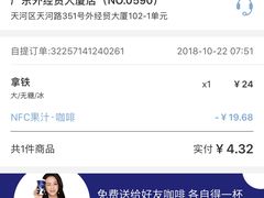 -瑞幸咖啡(广东外经贸大厦店)