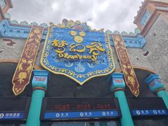 -横店影视城梦幻谷园区