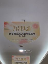 -长沙雅美医疗美容医院