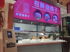 -7号院家宴.烧鸽子(门头沟店)