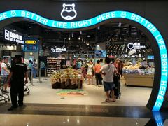 -盒马鲜生(皇庭广场店)
