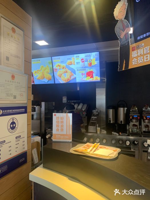 麦当劳(大栅栏店)图片