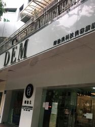 -DEM缔怡美科技美容