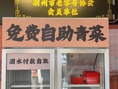 -张卤堂·砂锅卤肘子(南头店)