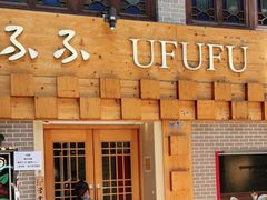 -Ufufu cafe(天神巷店)