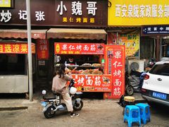 -小魏哥果仁烤面筋