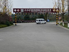 -天河潭旅游度假区