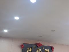 -同发号饭庄(复兴路店)
