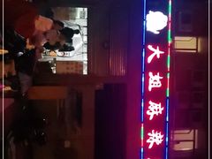 门面-大姐麻辣烫(莲宝中路店)