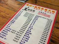 菜单-章记正宗南岗鱼蛋火锅
