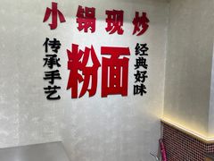 -公交新村粉店(赤岗冲店)